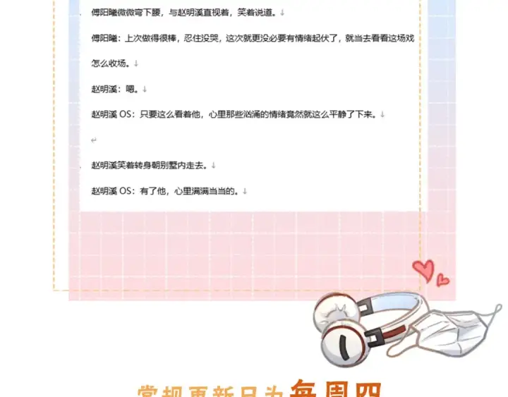 《我就想蹭你的气运》第44话 茅塞顿开的赵明溪图62
