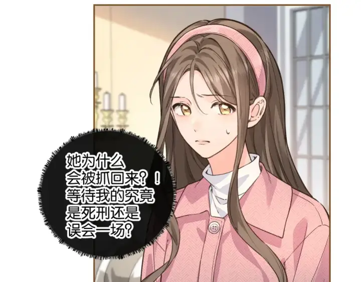 《我就想蹭你的气运》第45话 当年真相揭露图21