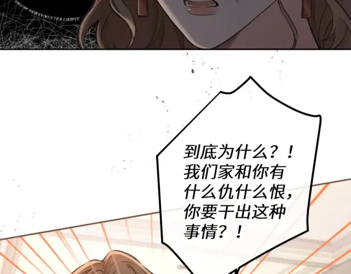 《我就想蹭你的气运》第45话 当年真相揭露图29