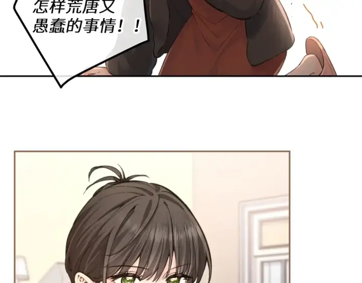 《我就想蹭你的气运》第45话 当年真相揭露图34