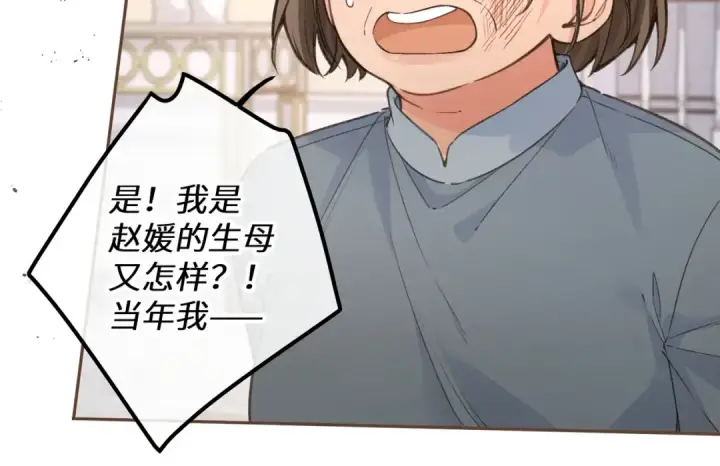 《我就想蹭你的气运》第45话 当年真相揭露图41