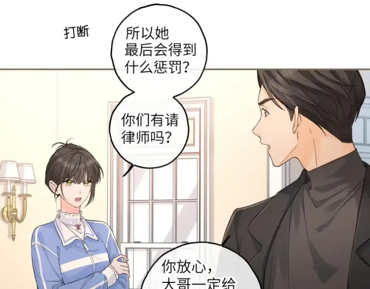 《我就想蹭你的气运》第45话 当年真相揭露图42