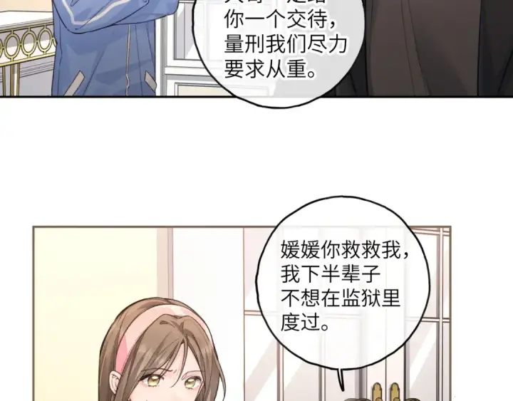 《我就想蹭你的气运》第45话 当年真相揭露图43