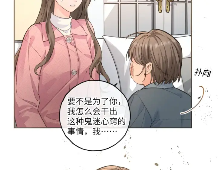 《我就想蹭你的气运》第45话 当年真相揭露图44