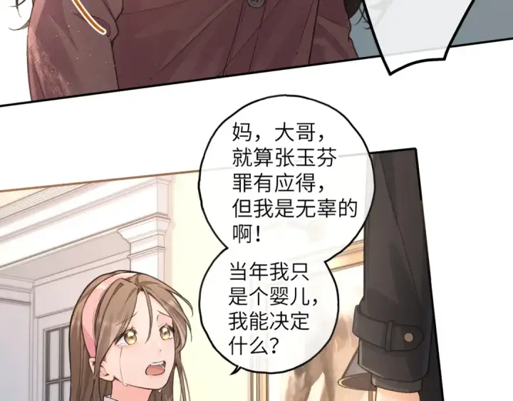 《我就想蹭你的气运》第45话 当年真相揭露图46