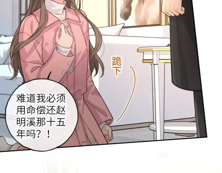 《我就想蹭你的气运》第45话 当年真相揭露图47