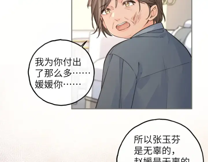 《我就想蹭你的气运》第45话 当年真相揭露图50
