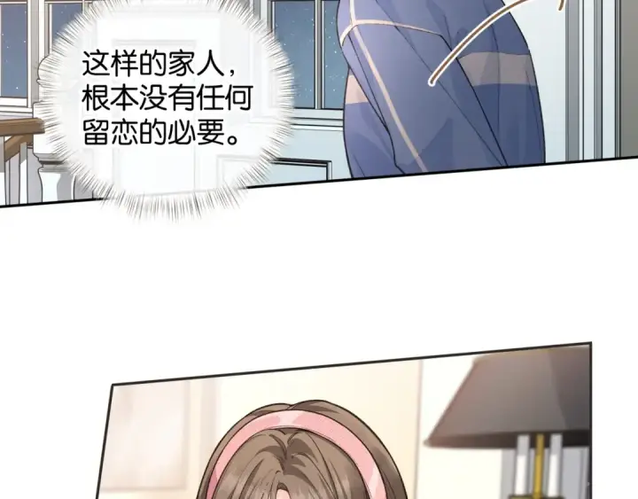 《我就想蹭你的气运》第45话 当年真相揭露图53