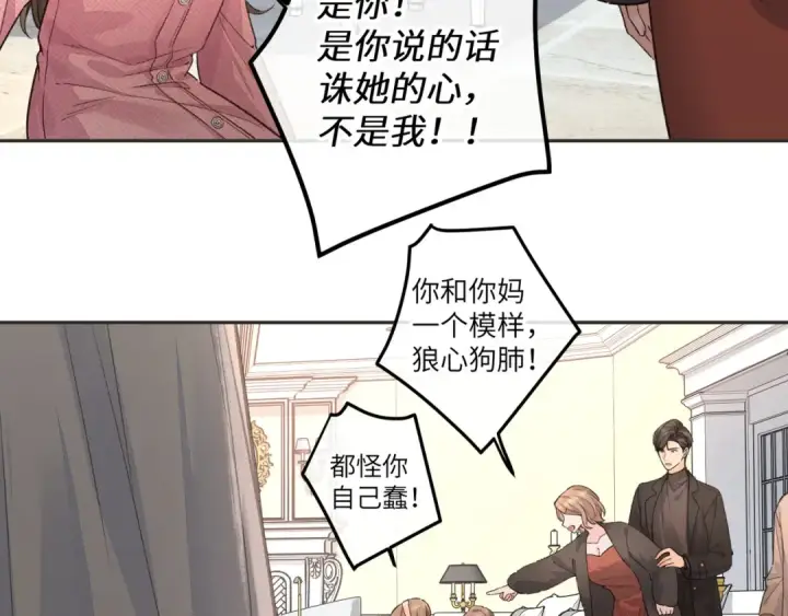 《我就想蹭你的气运》第45话 当年真相揭露图57