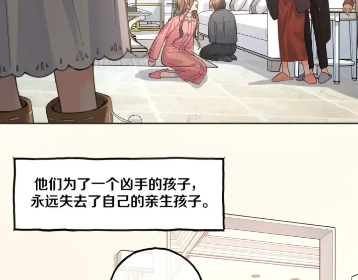 《我就想蹭你的气运》第45话 当年真相揭露图58