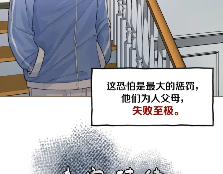 《我就想蹭你的气运》第45话 当年真相揭露图60