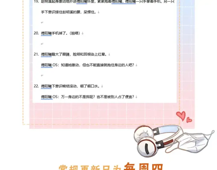 《我就想蹭你的气运》第45话 当年真相揭露图63