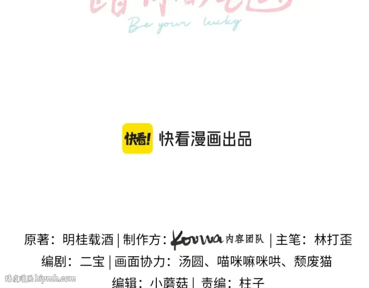《我就想蹭你的气运》第45话 当年真相揭露图8