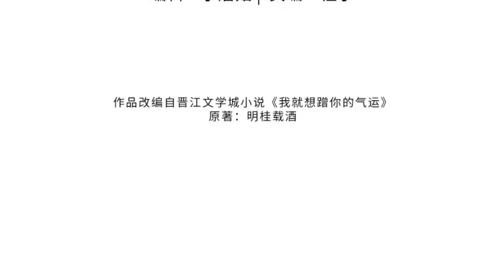 《我就想蹭你的气运》第45话 当年真相揭露图9
