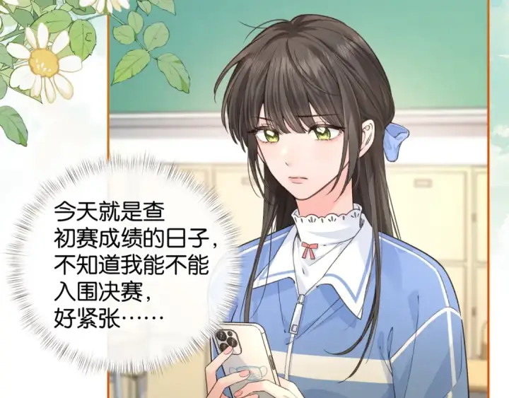 《我就想蹭你的气运》第46话 突如其来的拥抱图12