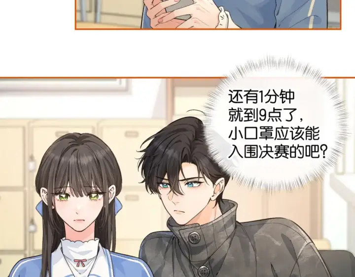 《我就想蹭你的气运》第46话 突如其来的拥抱图13