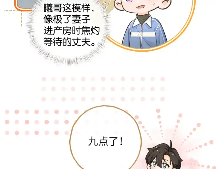 《我就想蹭你的气运》第46话 突如其来的拥抱图15