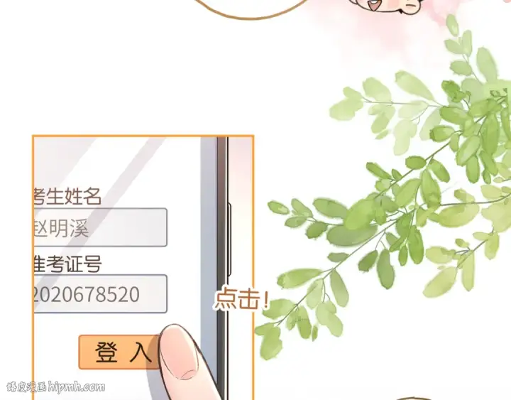 《我就想蹭你的气运》第46话 突如其来的拥抱图16