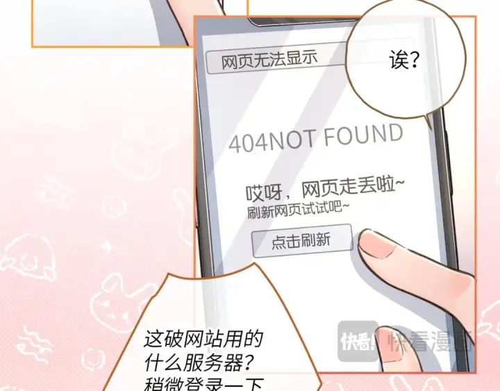《我就想蹭你的气运》第46话 突如其来的拥抱图17
