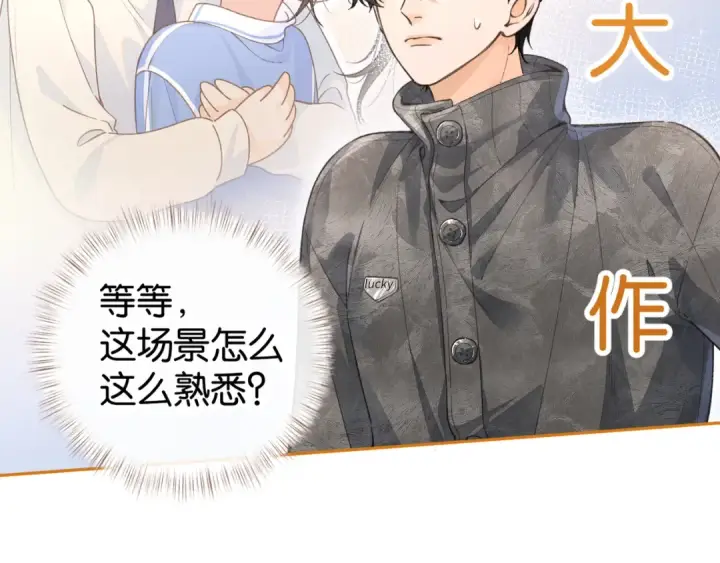 《我就想蹭你的气运》第46话 突如其来的拥抱图21