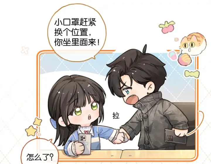 《我就想蹭你的气运》第46话 突如其来的拥抱图23