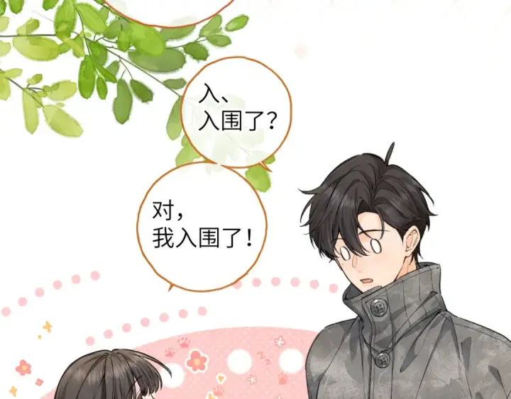 《我就想蹭你的气运》第46话 突如其来的拥抱图26