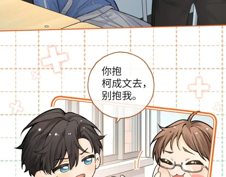 《我就想蹭你的气运》第46话 突如其来的拥抱图43