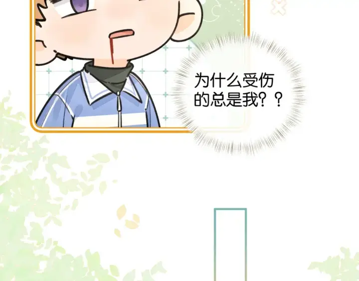 《我就想蹭你的气运》第46话 突如其来的拥抱图45