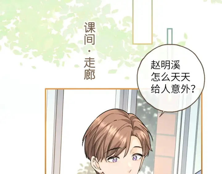 《我就想蹭你的气运》第46话 突如其来的拥抱图46