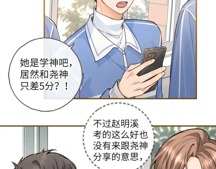 《我就想蹭你的气运》第46话 突如其来的拥抱图47