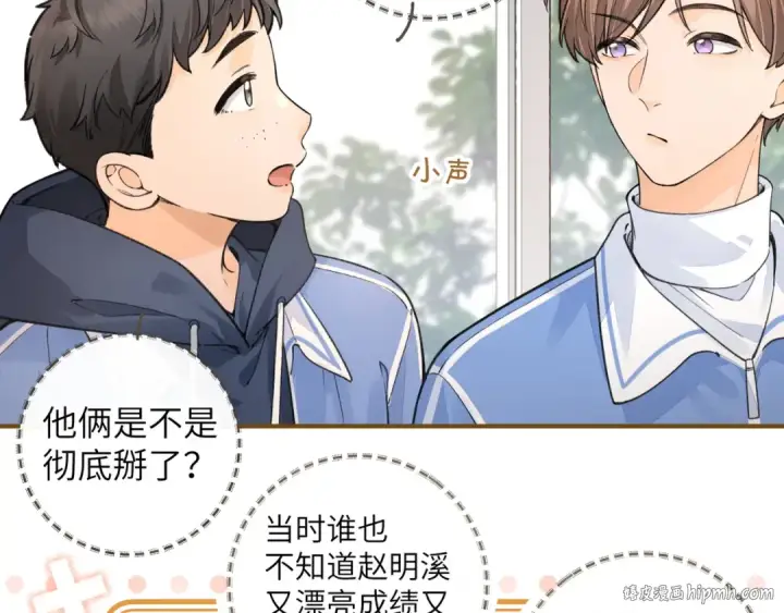 《我就想蹭你的气运》第46话 突如其来的拥抱图48