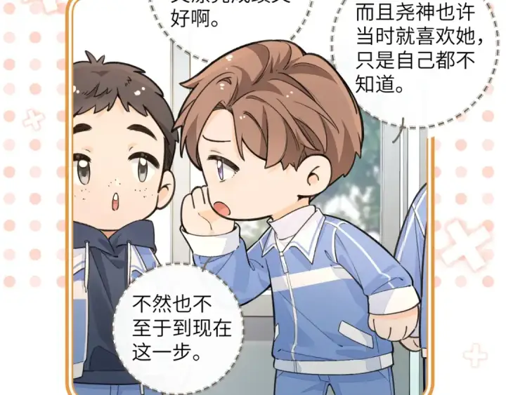 《我就想蹭你的气运》第46话 突如其来的拥抱图49