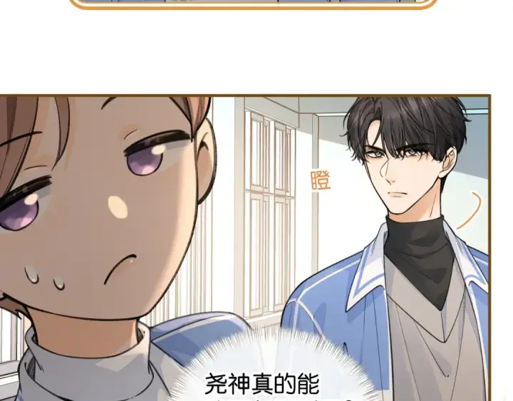 《我就想蹭你的气运》第46话 突如其来的拥抱图50