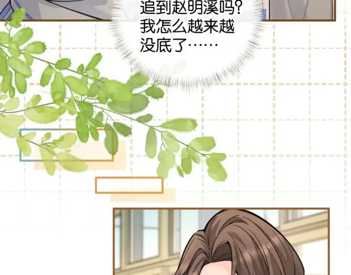 《我就想蹭你的气运》第46话 突如其来的拥抱图51