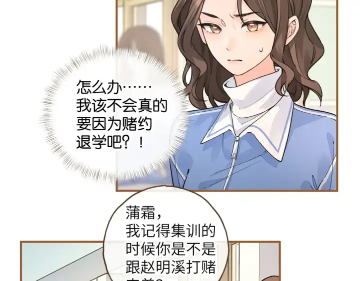 《我就想蹭你的气运》第46话 突如其来的拥抱图52