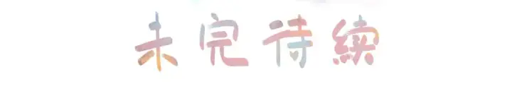 《我就想蹭你的气运》第46话 突如其来的拥抱图57