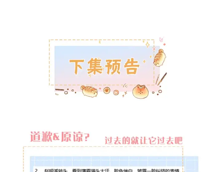 《我就想蹭你的气运》第46话 突如其来的拥抱图58