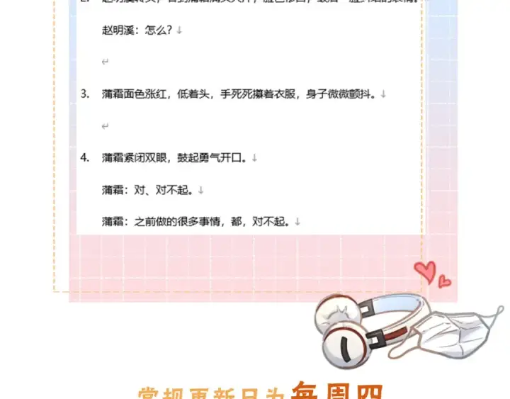 《我就想蹭你的气运》第46话 突如其来的拥抱图59