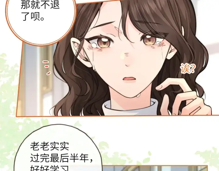 《我就想蹭你的气运》第47话 傅阳曦危机四伏图14