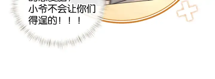 《我就想蹭你的气运》第47话 傅阳曦危机四伏图22