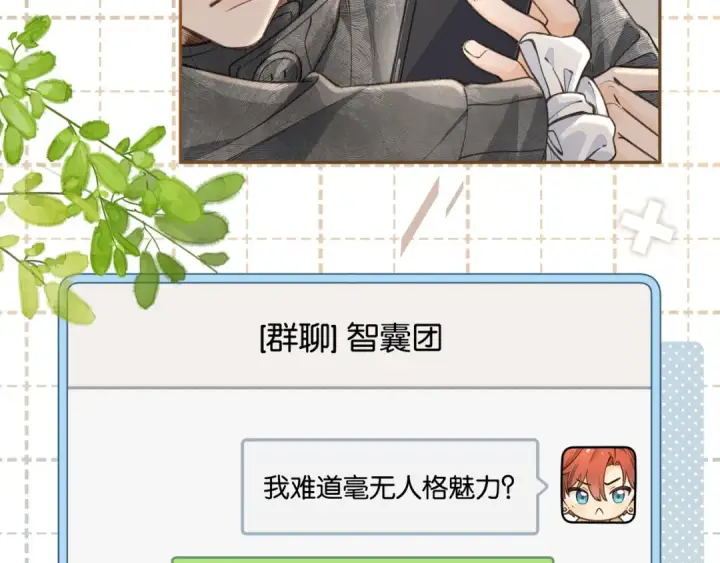《我就想蹭你的气运》第47话 傅阳曦危机四伏图25