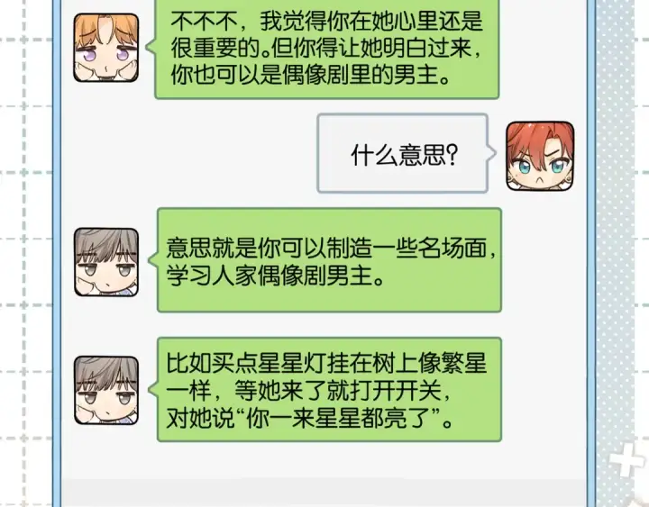 《我就想蹭你的气运》第47话 傅阳曦危机四伏图26