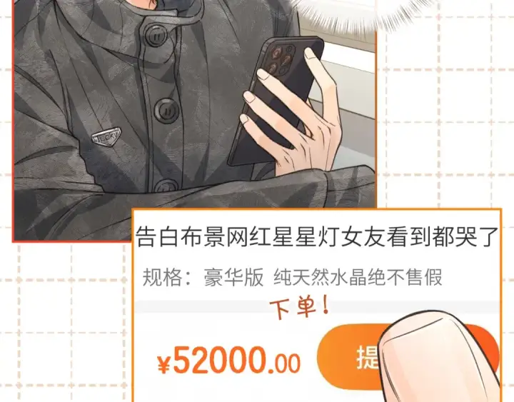 《我就想蹭你的气运》第47话 傅阳曦危机四伏图28