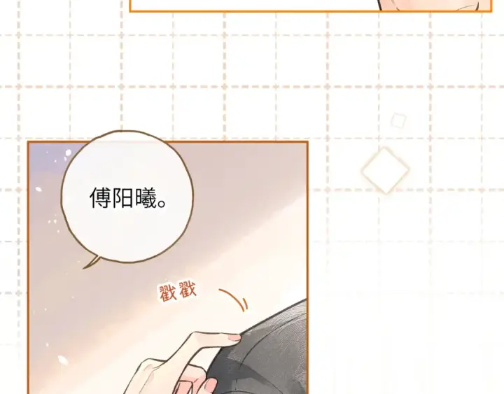 《我就想蹭你的气运》第47话 傅阳曦危机四伏图29