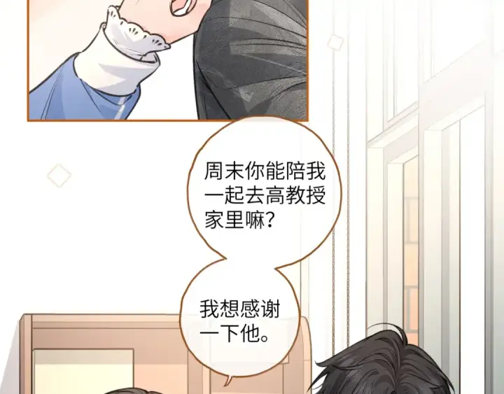 《我就想蹭你的气运》第47话 傅阳曦危机四伏图30