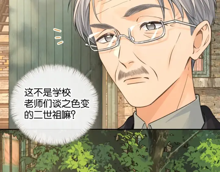 《我就想蹭你的气运》第47话 傅阳曦危机四伏图35