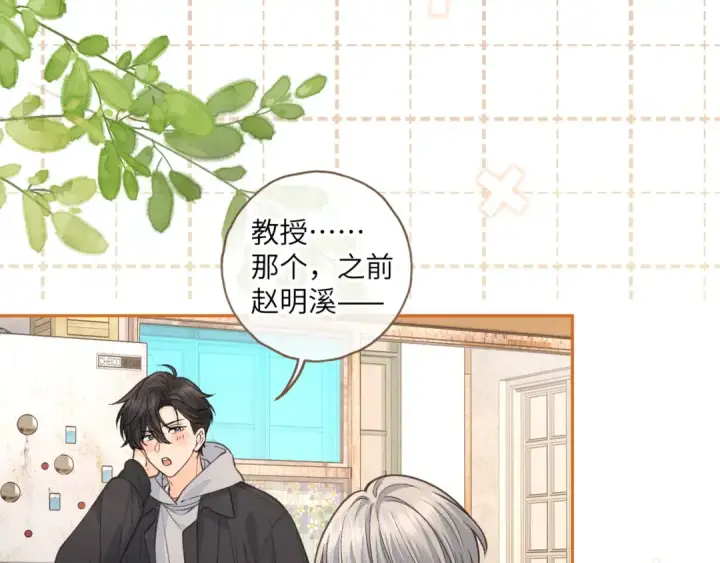 《我就想蹭你的气运》第47话 傅阳曦危机四伏图46
