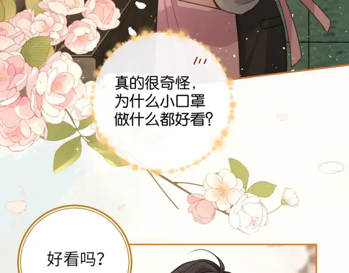 《我就想蹭你的气运》第47话 傅阳曦危机四伏图53
