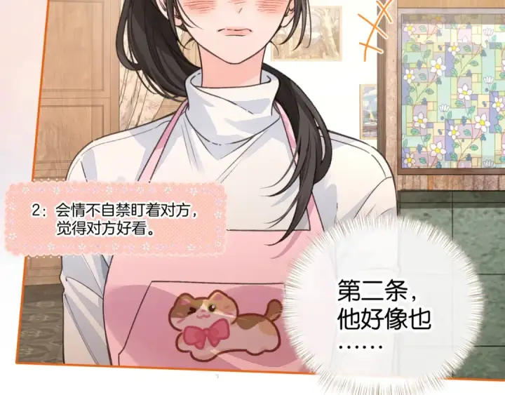 《我就想蹭你的气运》第47话 傅阳曦危机四伏图57