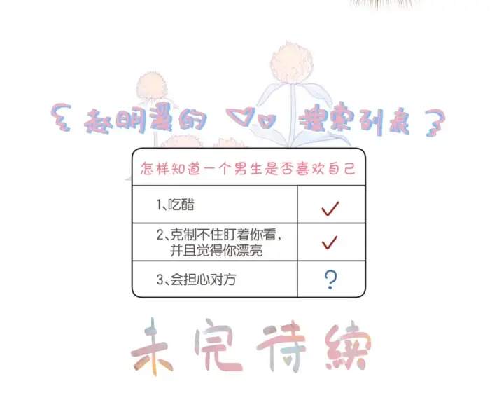 《我就想蹭你的气运》第47话 傅阳曦危机四伏图58